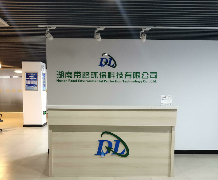 热烈庆祝湖南带路环保科技有限公司网站上线了！